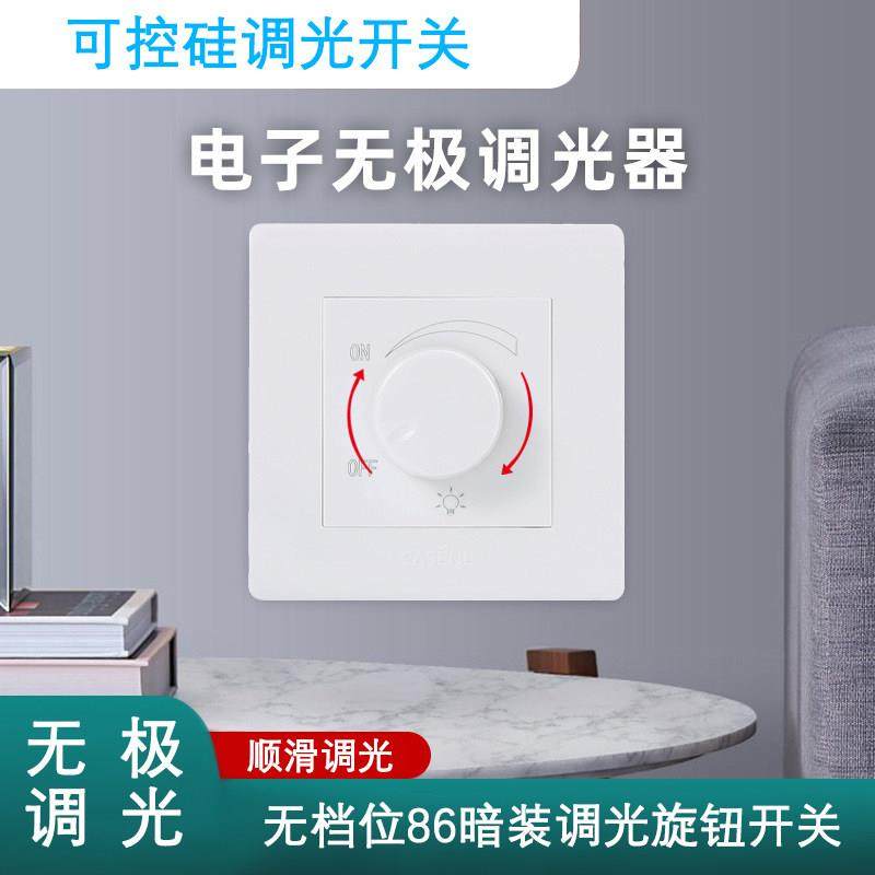 86型220v无极旋钮可控硅大功率调控器可调节灯光亮度调光开关面板,电子/电工,调光开关,淘宝优惠券,粉丝福利购,淘宝优惠卷
