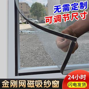 型隐形纱窗魔术贴简易家用磁铁自粘式 磁吸金刚网防蚊自装 窗户沙帘