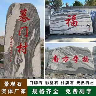 大型泰山石景观石头天然风景石自然石村牌石庭院影壁石大石头刻字