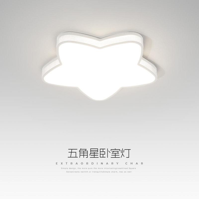卧室灯简约现代轻奢吸顶灯五角星儿童房灯北欧男女孩房间LED灯具