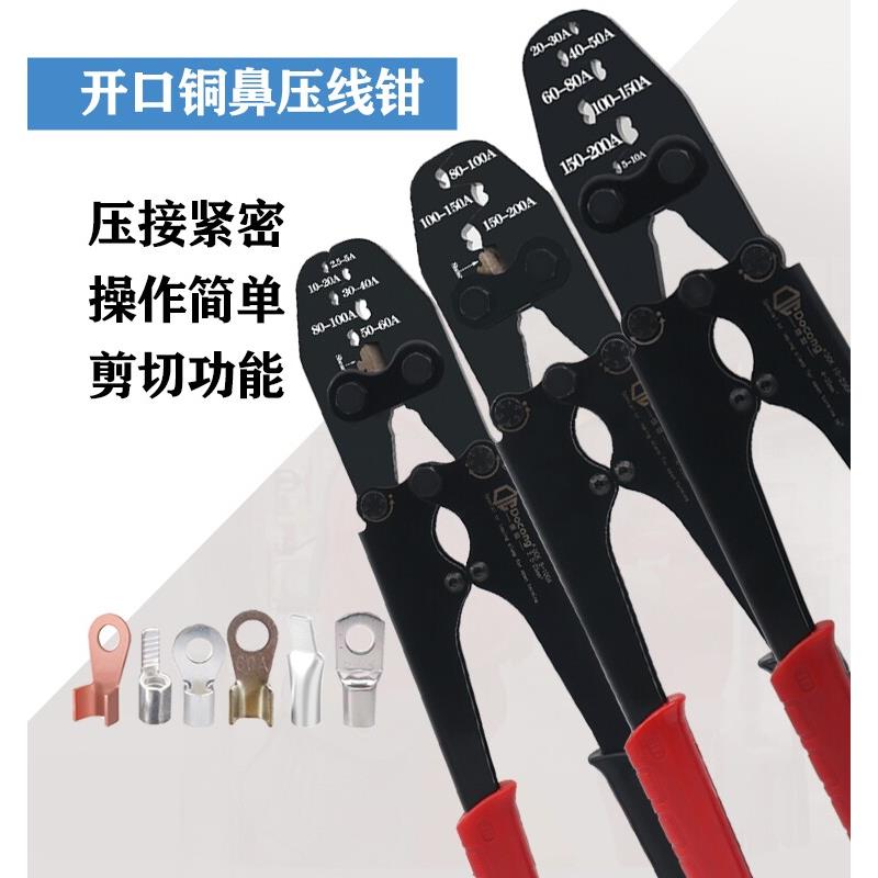直销开鼻压接钳铜鼻u型端子手工压接钳2.5-500A冷压端子钳