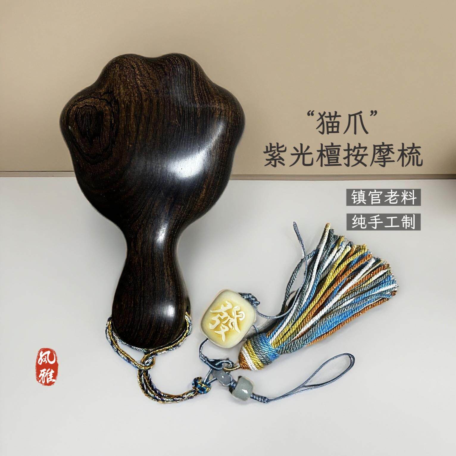 新年紫光檀猫爪按摩梳头部经络梳送礼佳品养发防静电家用按摩木梳