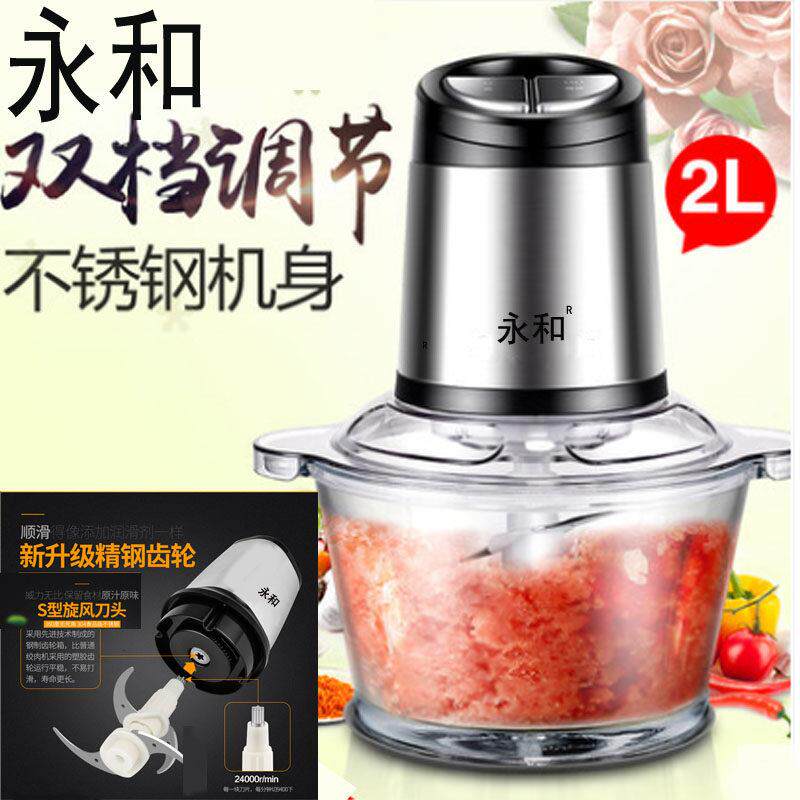 永和9006绞肉机家用小型电动碎多功能姜蒜蓉搅馅打剁辣椒机包邮