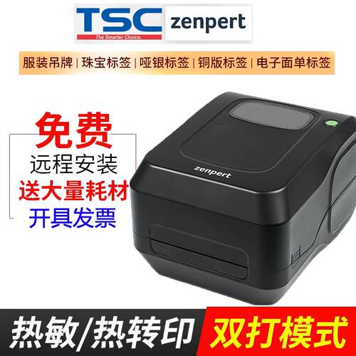zenpert先擘4t520标签印表机固定资产亚银纸标牌防水不干胶铭牌机
