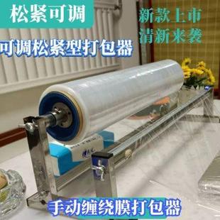 可收紧型塑料膜保鲜膜打包器手动包膜调节松紧型缠绕膜打包机支架