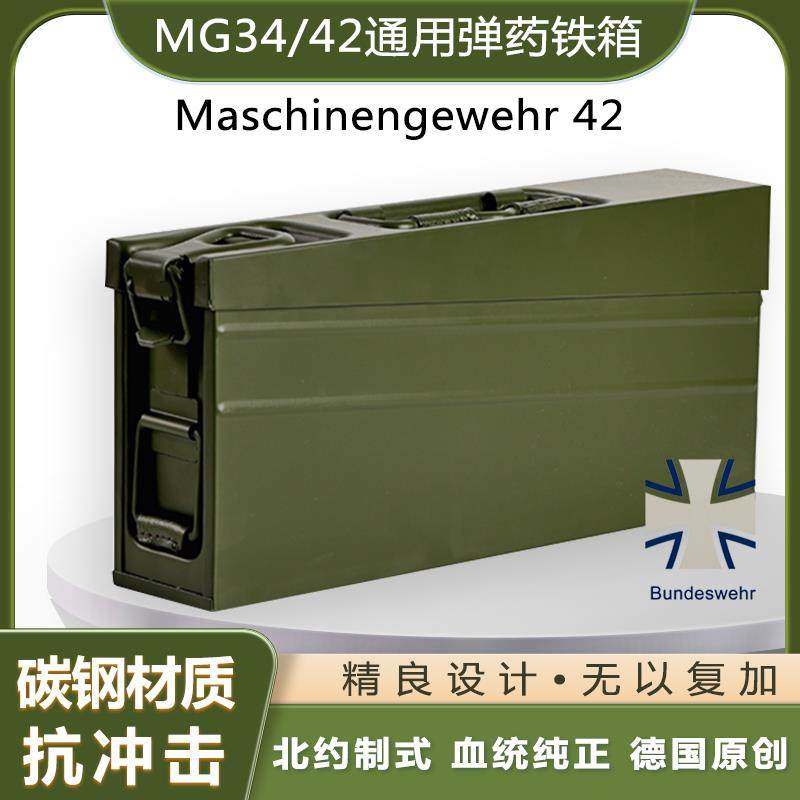 覆刻军规二战德国子弹箱MG34/42通用弹药铁箱北约德军工具箱锂电