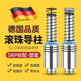 SRP滚珠外导柱导套冲压模具模架精密滚滑动塑套20 22 25 28 32 38