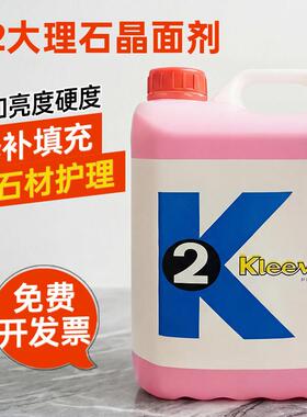 超强K2大理石抛光剂晶面液石材养护剂翻新保养打磨护理结晶 晶面