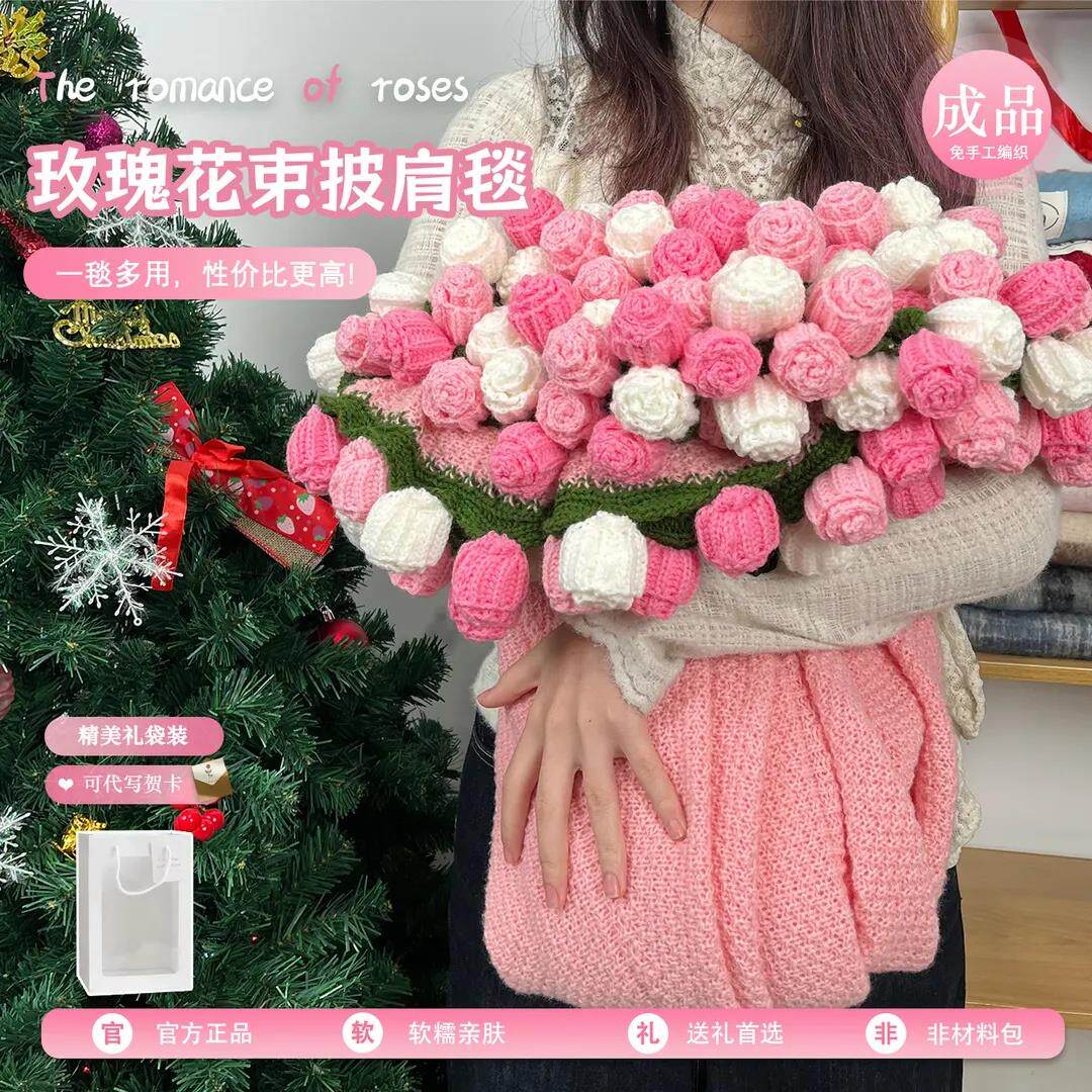 玫瑰花束毯子成品手工编织披肩母亲节送女友闺蜜生日礼物实用礼物