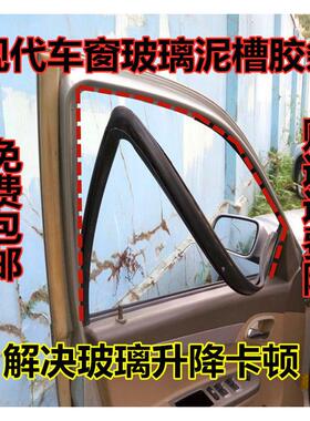 现代IX35/IX25领动/IX45原装车门玻璃泥槽胶条车窗升降导轨密封条