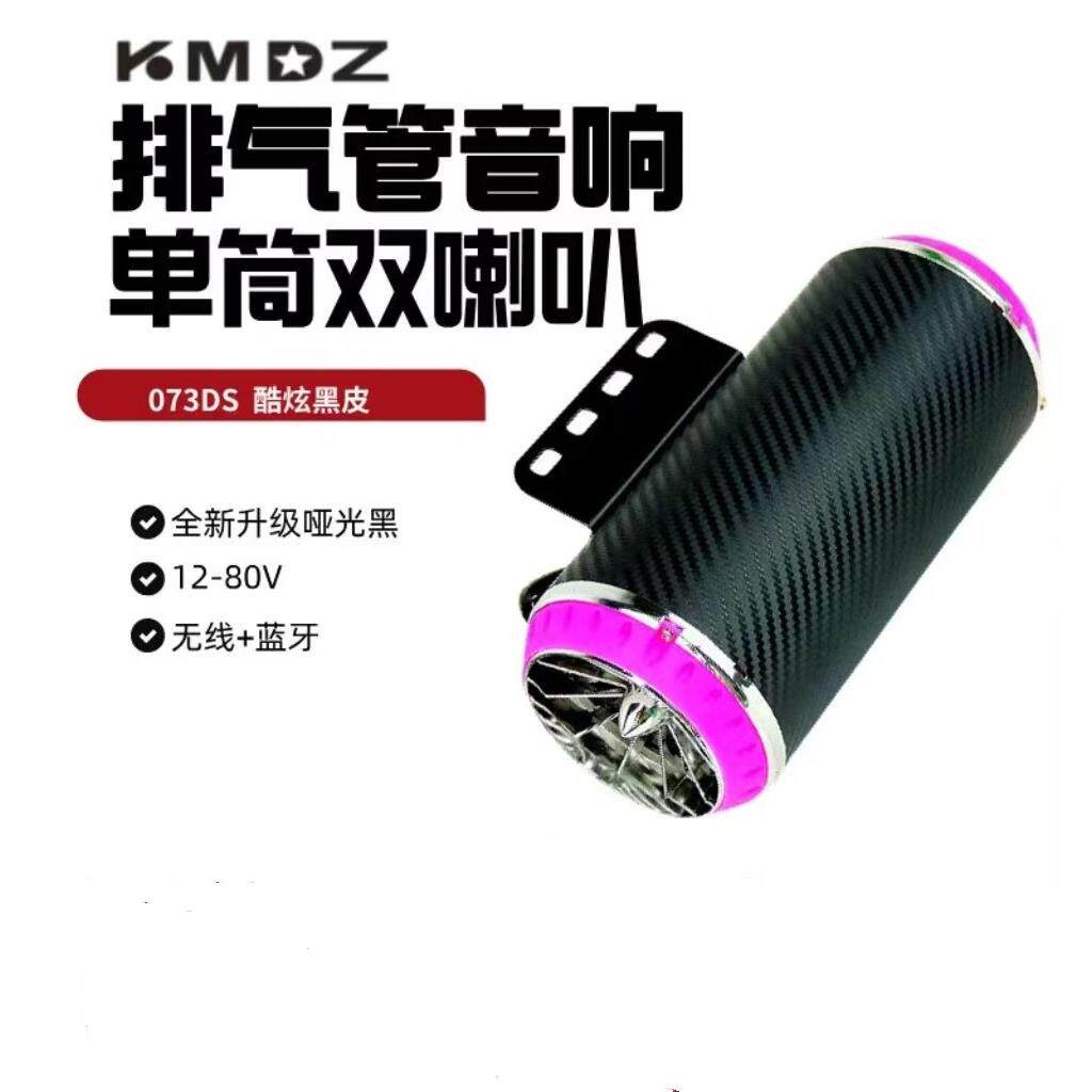 电动车机车通用排气管蓝牙音响12V防水低音炮二合一车载改装