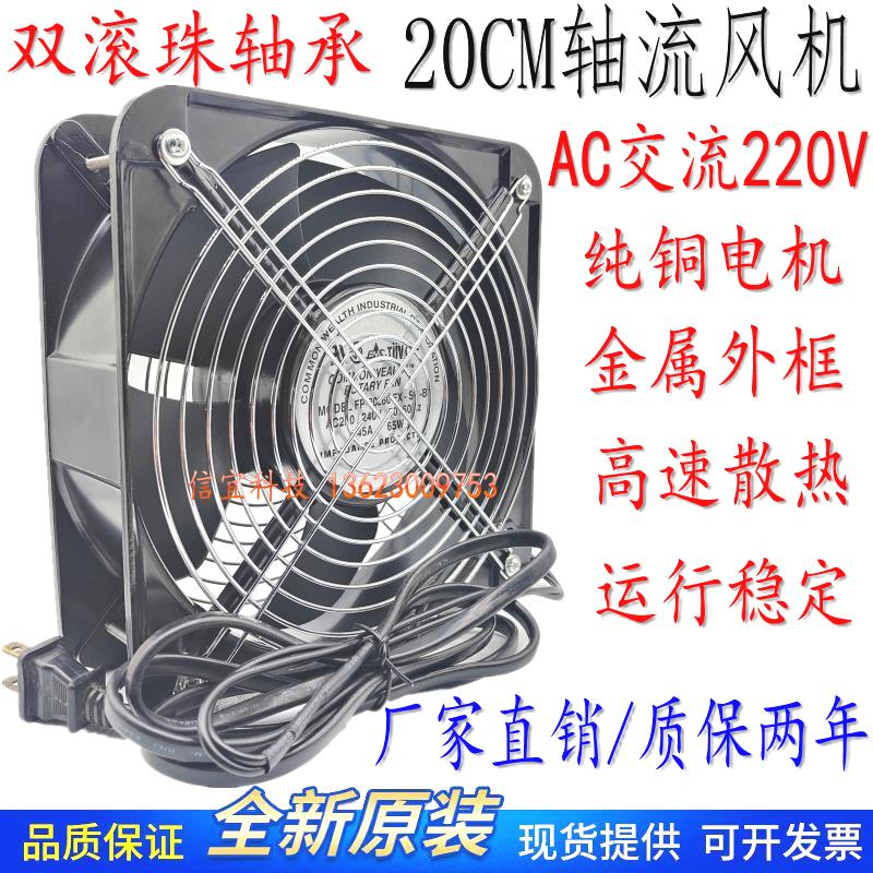 20CM轴流式风机 20060 滚珠220V 65W 20厘米 主机壳机柜风扇 散热