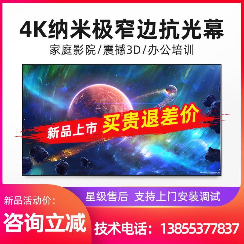 黑钻黑晶画框投影仪幕布壁挂4K家用100寸120超窄边框金属防抗光