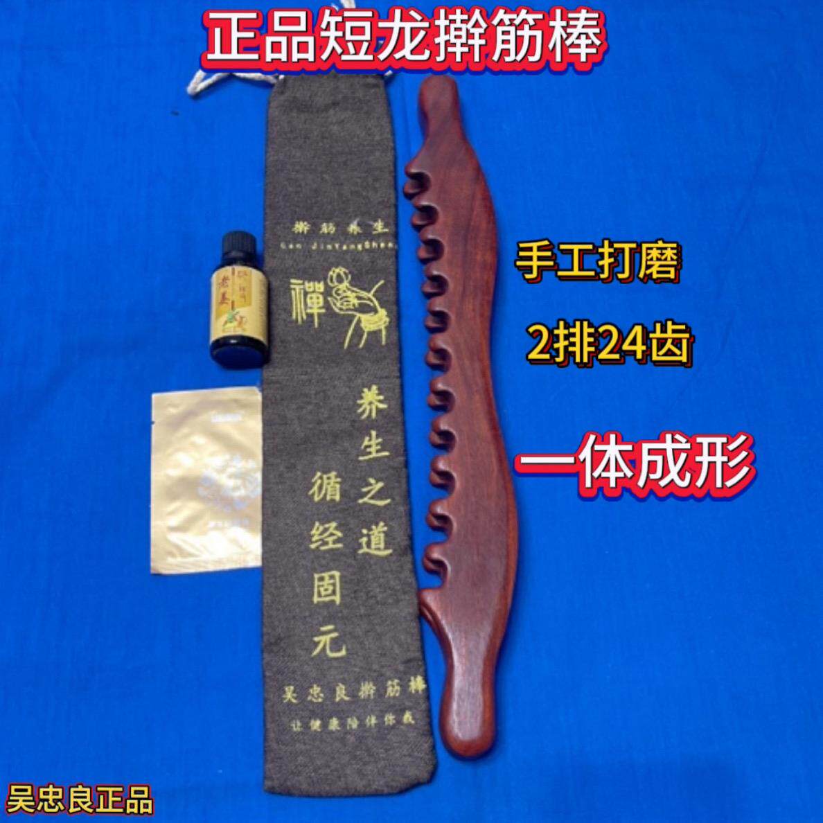 吴忠良短款龙牙棒擀筋棒天然红檀香擀肩颈四肢全身