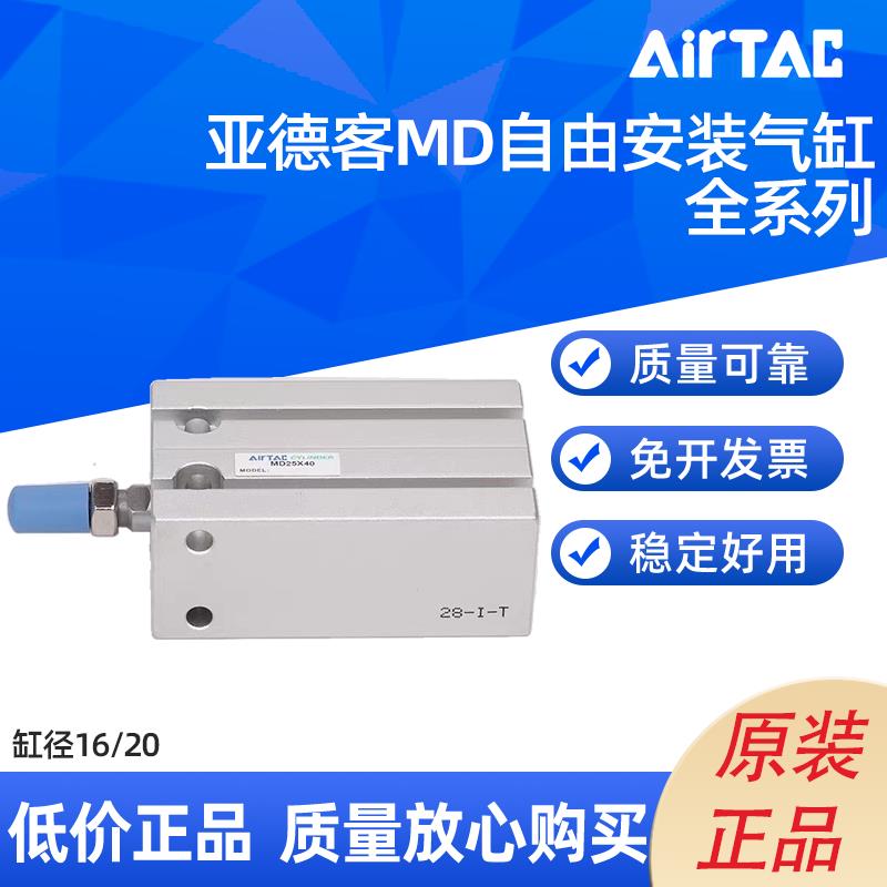 亚德客MD多位置固定气缸MD 16/20X5/10/15/20/25/30/40/50/60/70S