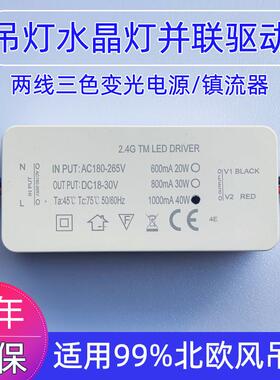北欧并联LED驱动电源安定器通用三色变光启动器水晶吊灯分段电源