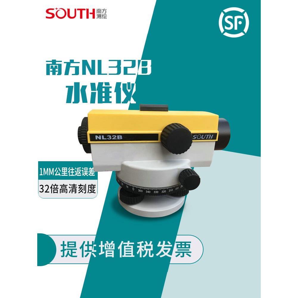 南方水准仪高精度工程测量自动安平水平仪室外全套32倍测绘超平仪