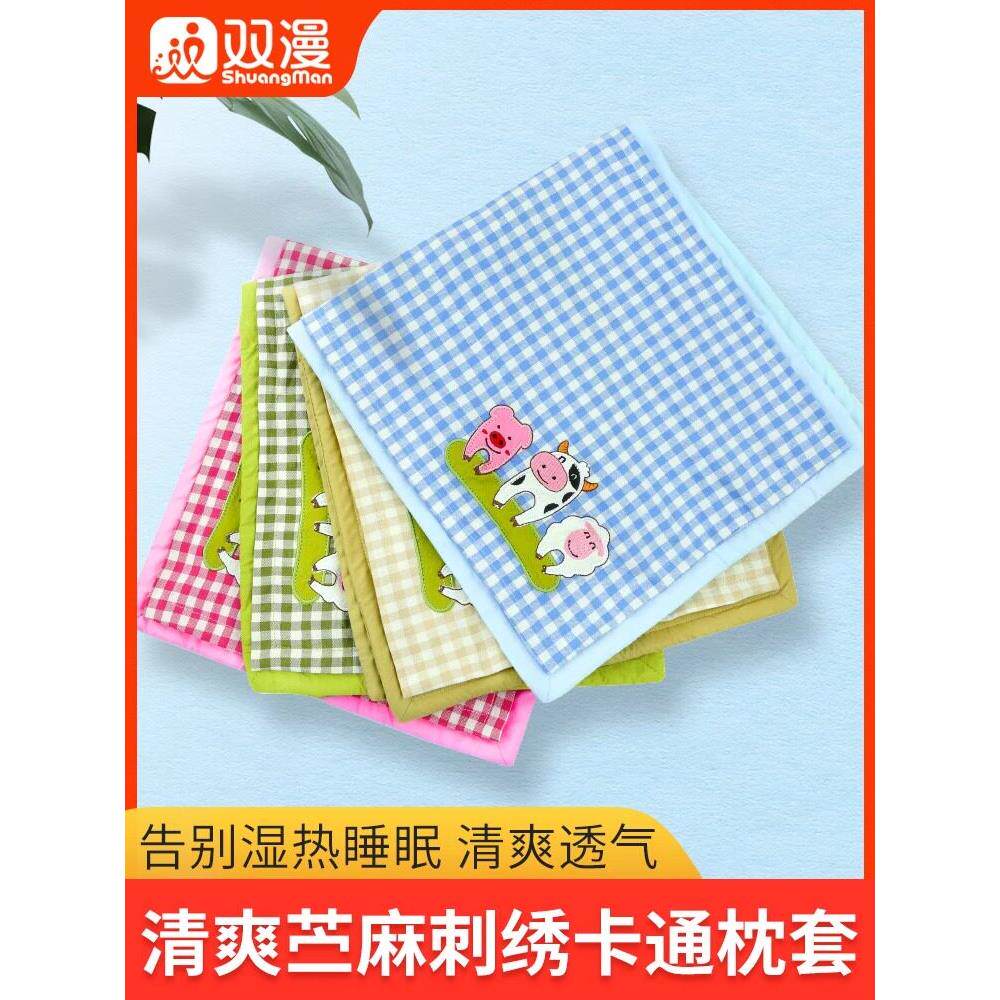 双漫婴儿枕头0-3-6岁儿童枕套苎麻卡通枕套枕头套换洗苎麻枕芯套
