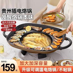 插电款烤炉烧烤烙锅家用电烤盘贵州一体锅炸洋芋专用电罗锅烤肉