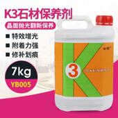 云霸K3大理石晶面液处理剂光亮剂地砖增亮抛光石材养护剂保养蜡水