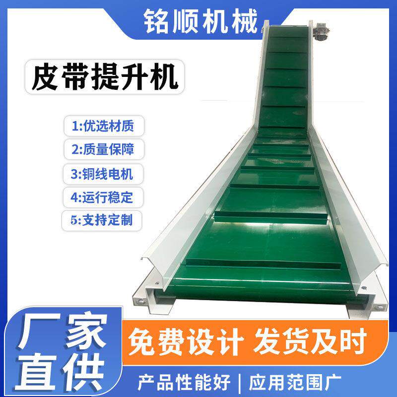 皮带提升机皮带输送机颗粒物料上料提升机快递分拣裙边挡板皮带机