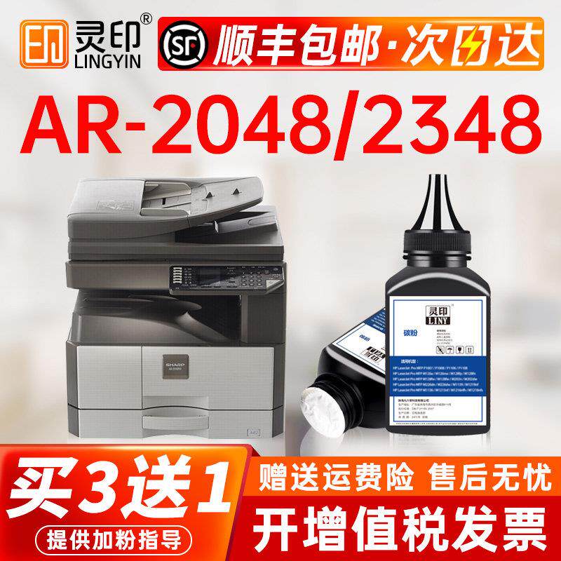 适用夏普ar2048s碳粉2348SV/DV 2421X/D 2221R硒鼓mx237ct打印机