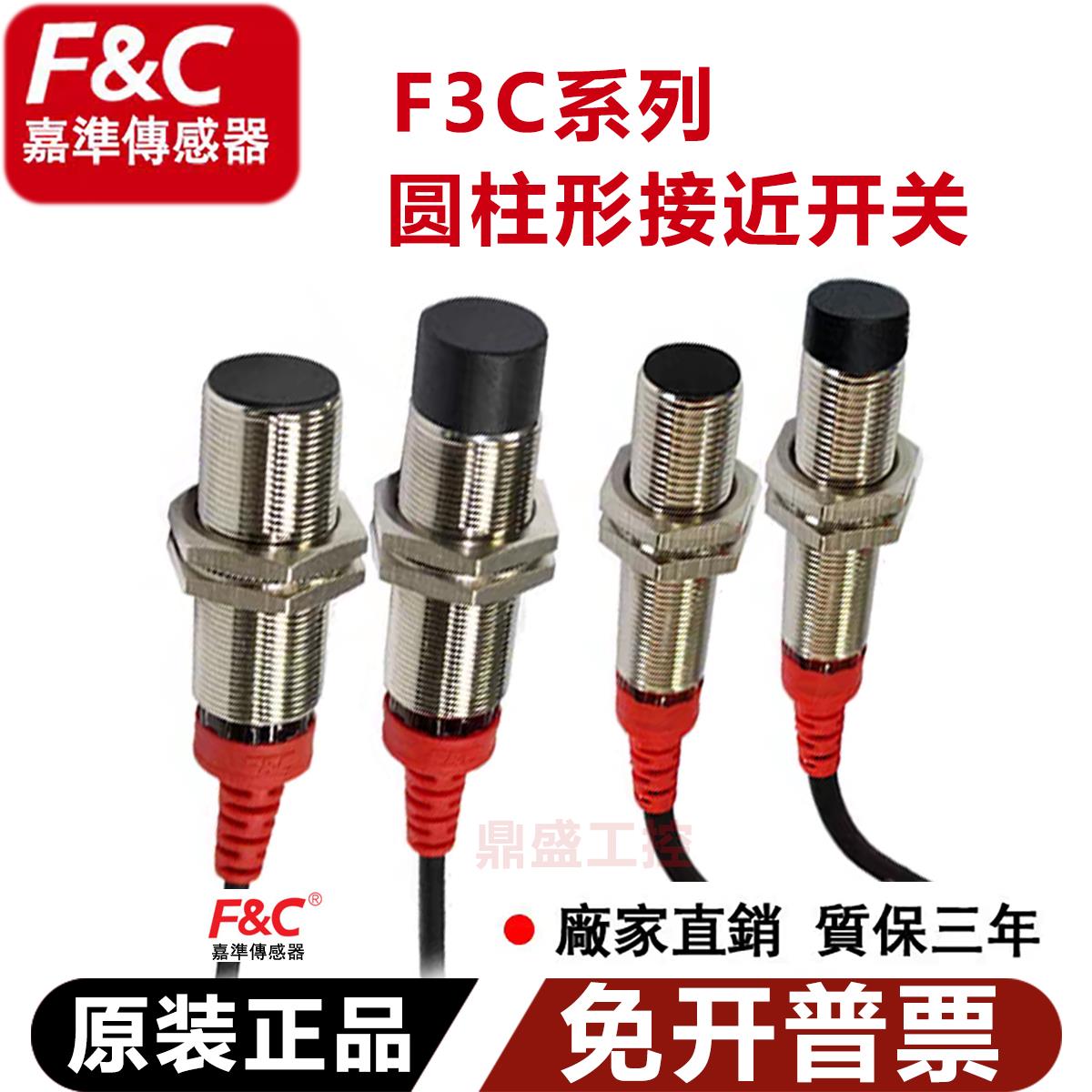 原装嘉准接近开关F3L/F3C-08/12/18/KS/ES/KN/01/02/04/05/08-N/P