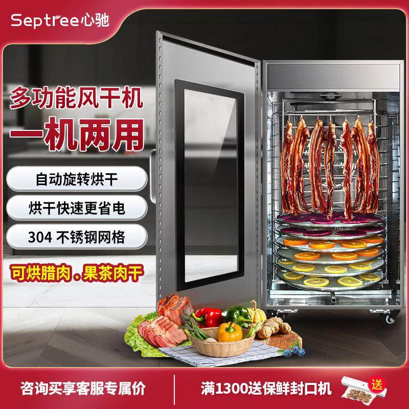 Septree心驰旋转水果烘干 干机食品商用干 干果芒果牛肉竹笋风干,厨房电器,食物烘干机,淘宝优惠券,粉丝福利购,淘宝优惠卷