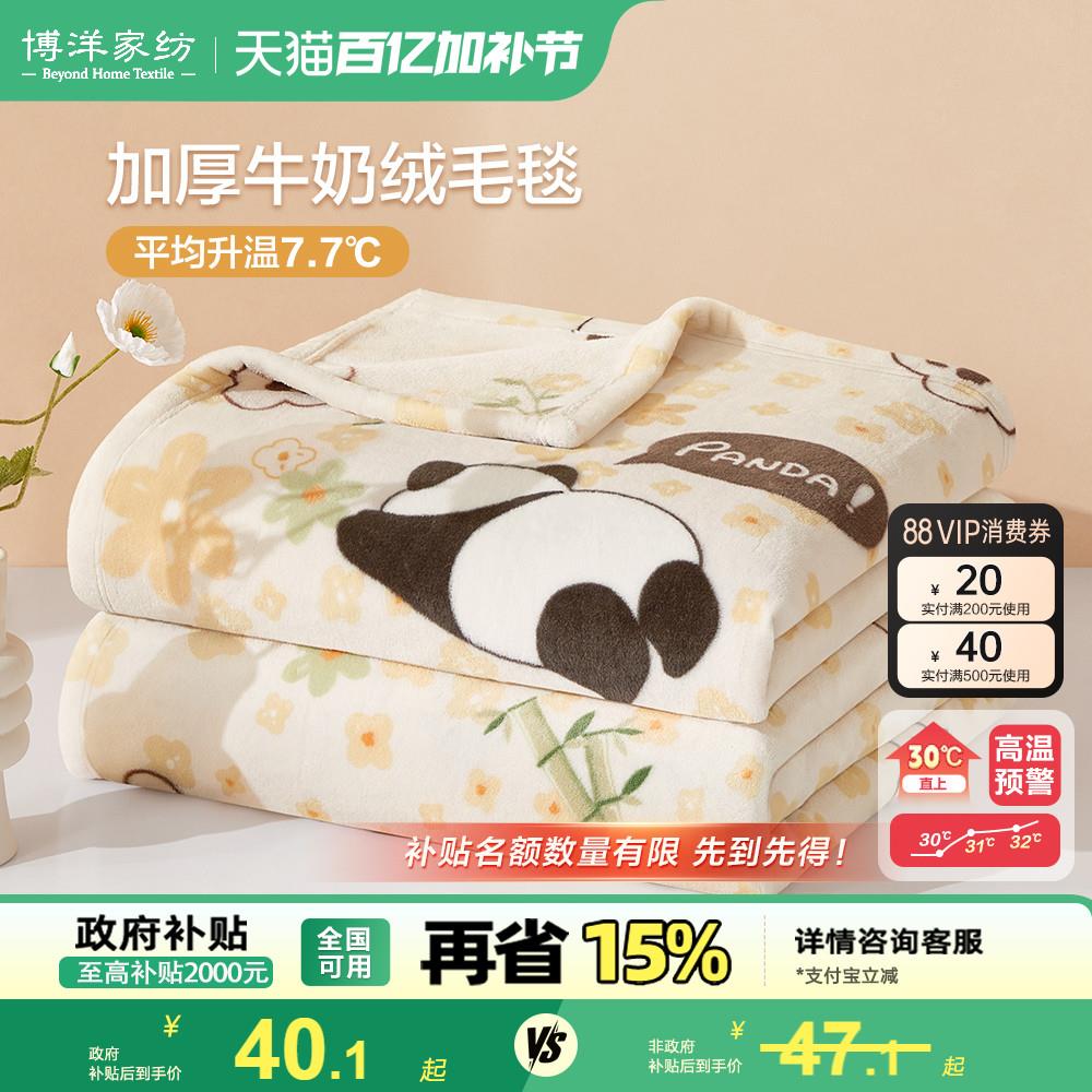 博洋毛毯冬季加厚盖毯珊瑚绒毯子午睡毯办公室沙发毯单人宿舍学生