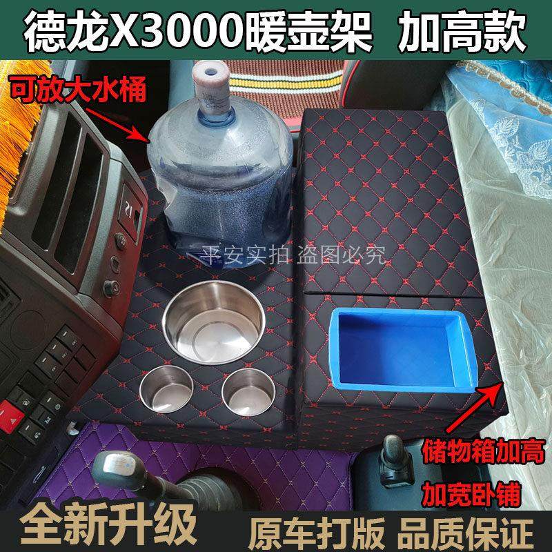 德龙新款X3000车载暖壶架M3000货车改装暖瓶茶壶固定座储物箱杯架,汽车用品/电子/清洗/改装,车用水杯架/饮料架,淘宝优惠券,粉丝福利购,淘宝优惠卷