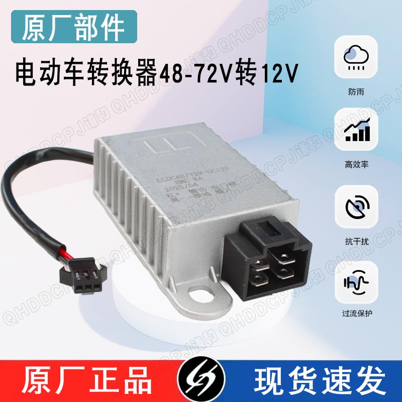 电动车电压转换器48/60/72/转12V8A10A三线四线灌胶防水降压DC