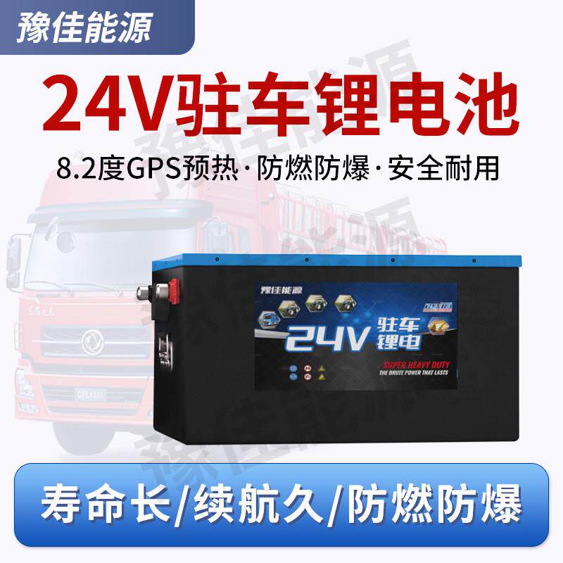 宁德磷酸铁锂电池24v货车强启动12v户外储能卡车驻车空调摆摊电瓶