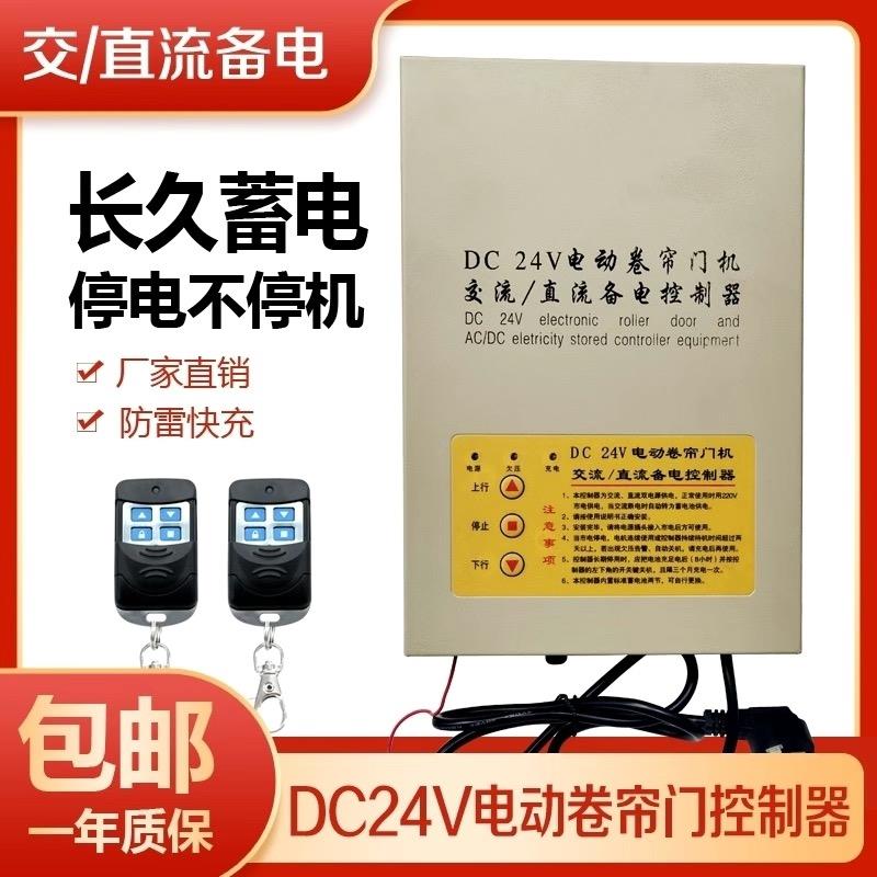 DC24V交流交直流卷帘门电源车库控制器储备控制箱卷闸门应急