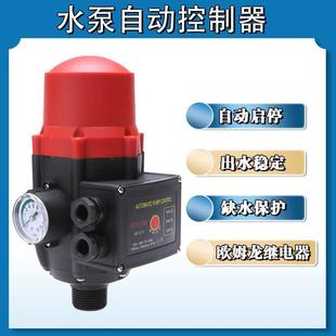 全自动家用水泵电子压力开关缺水保护水压增压可调压力控制器220V