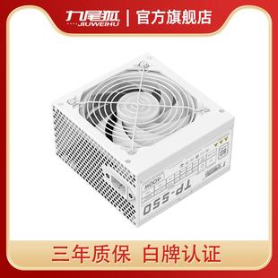 九尾狐TP550 台式电脑主机箱电源额定400W瓦峰值500W白牌静音温控