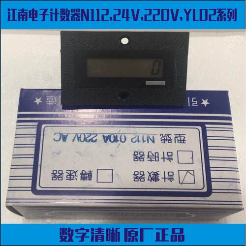 全新嘉兴江南电子计数器N112 010A 24V 110v 220V YL02保修一年