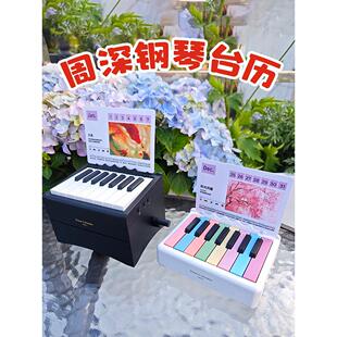 2026周申钢琴台历蓝牙音频音乐日历作为男女朋友的生日礼物