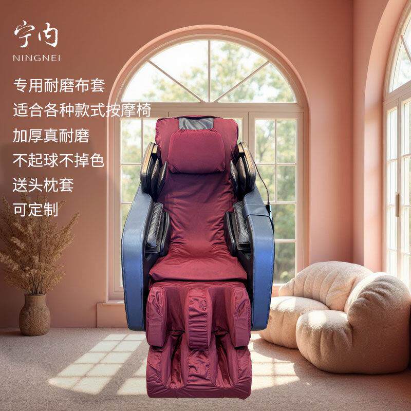 荣泰按摩椅套罩保护套加厚按摩椅脚套通用换皮翻新耐磨布套