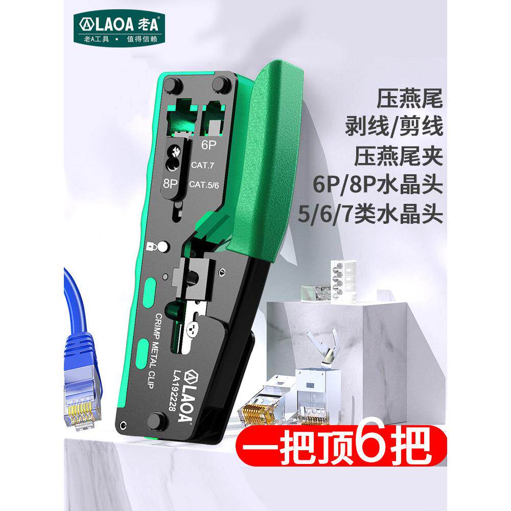 旧a第七类多功能网络钳屏蔽线类别567压接钳水晶头压接钳网线钳