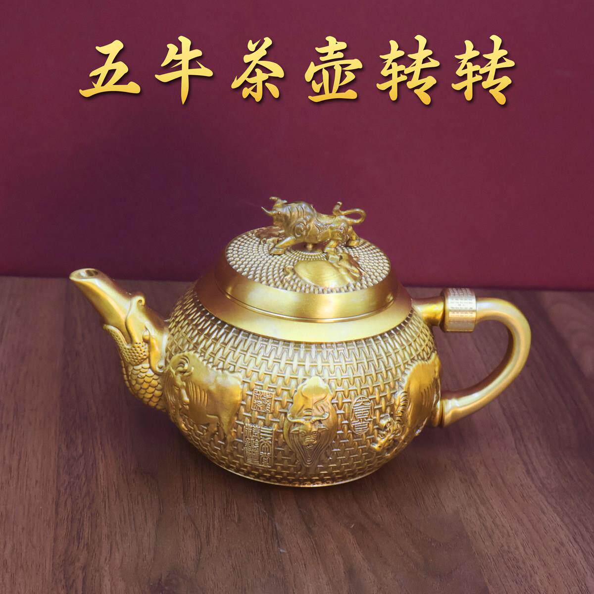 黄铜五牛图茶壶摆件家居办公室茶壶桌面装饰黄铜工艺礼品摆饰礼品
