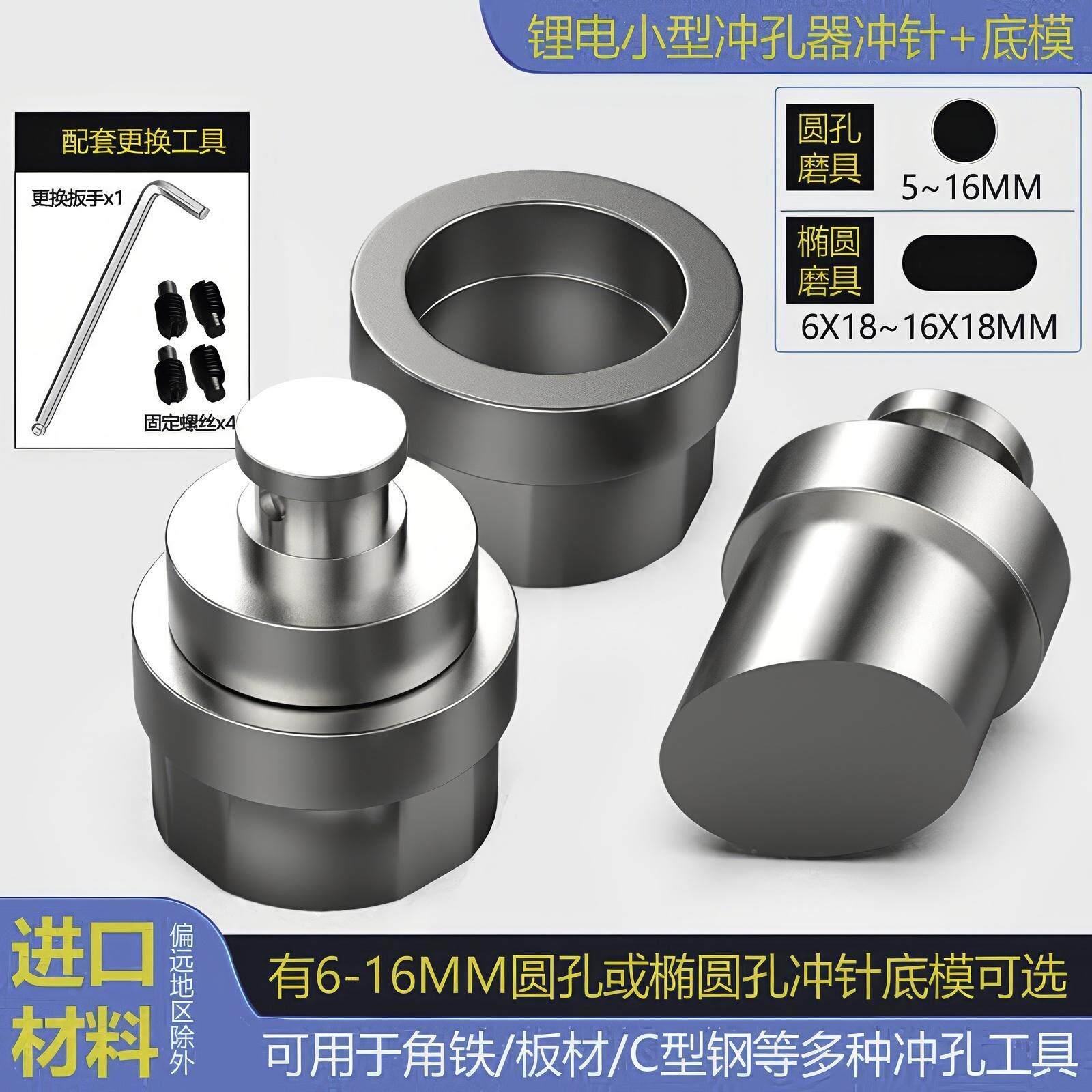锂电冲孔器冲针磨具进口材质冲压柱电动定制6-16MM圆孔椭圆孔冲头