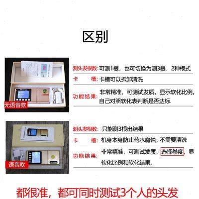 艾文软化测试仪热烫美发烫发机器毛发发廊测试高精度头发检测仪8s