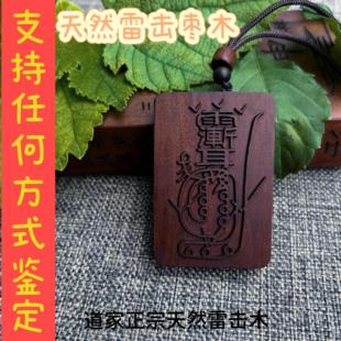 紫薇袆吊坠雷击木枣木玉化芯老料金光咒牌正宗道家法器用品无事牌