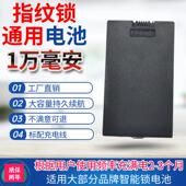 指纹锁电池智能门锁华宝通昊正专用锂电池可充电大容量智能锁电池