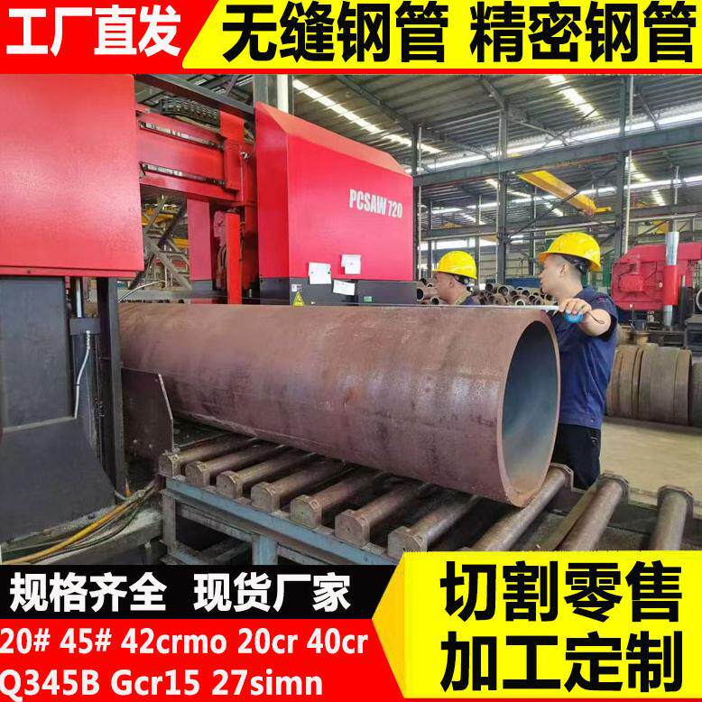 无缝钢管20#45号精密管Q345B42crmo大口径碳钢厚薄壁管空心圆铁管