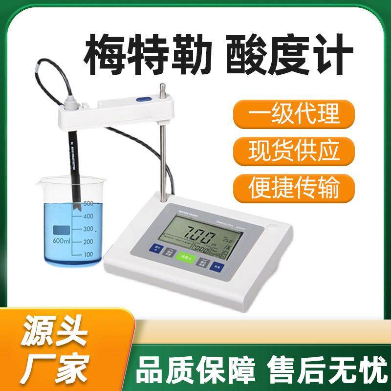 一级梅特勒ph计电极梅特勒托利多fe28酸度计梅特勒电导率仪