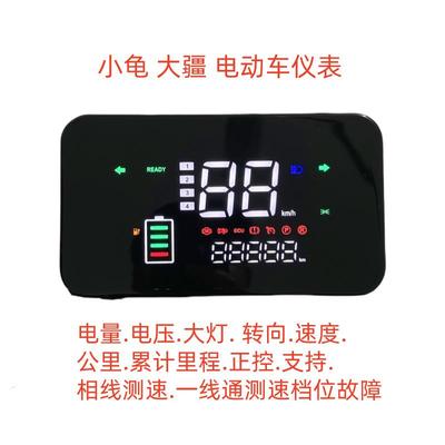 立马金箭绿佳电动车小龟仪表盘液晶屏总成通用液晶仪表总成码表