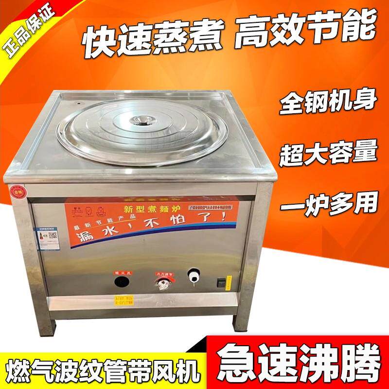 方形蒸煮炉燃气波纹管煮汤面下面桶商用蒸包子馒头蒸汽炉煮饺子机