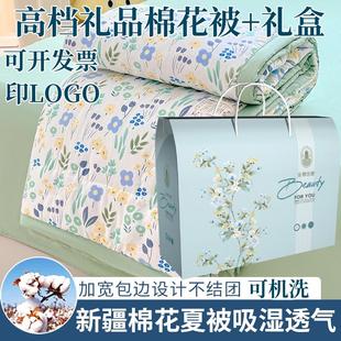 公司活动礼品被新疆棉花空调被开业庆店实用奖品礼盒装夏凉被