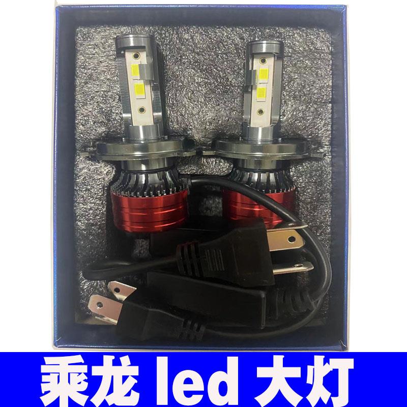 乘龙H7 H5 M3 LED大灯灯泡总成超亮近光灯强光透镜24V远光灯LED灯